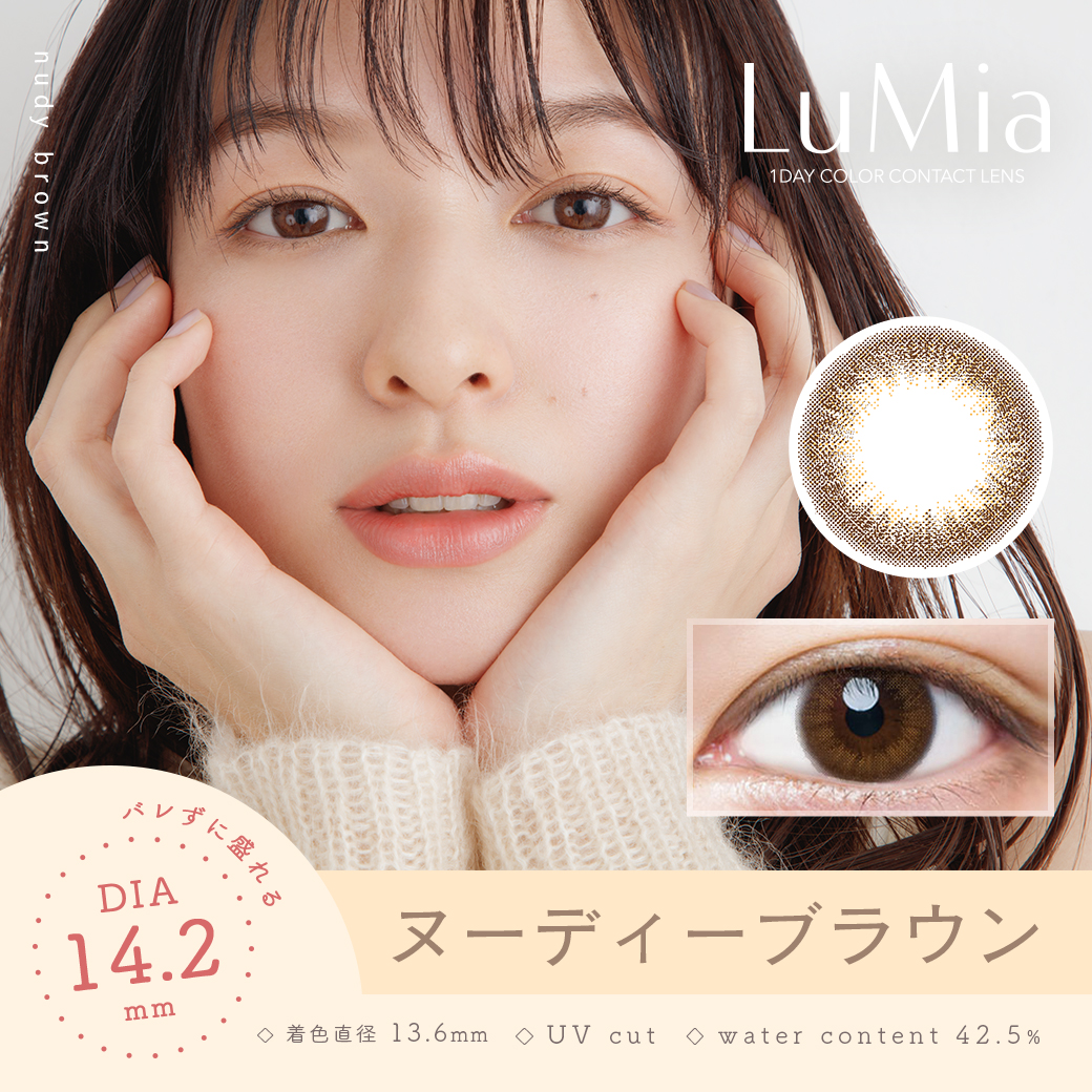 ルミア(LuMia)1day　ヌーディーブラウン
