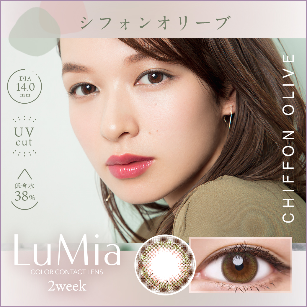 ルミア(LuMia)2week UV シフォンオリーブ