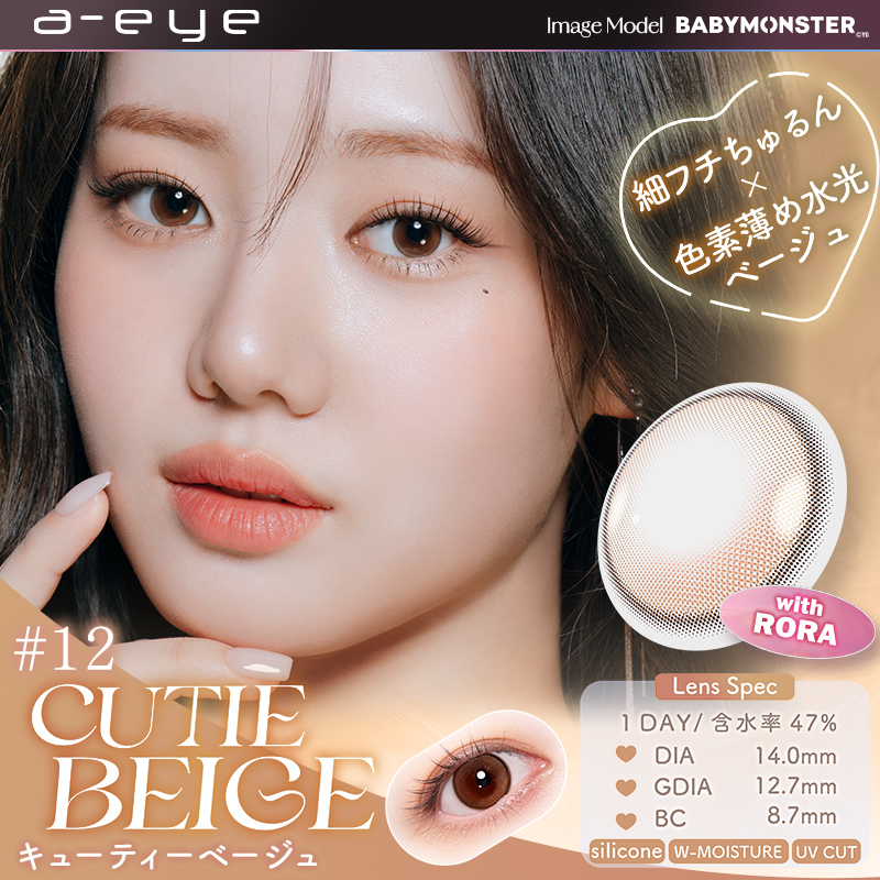 1-DAY Refrear a-eye(원데이 리플레어 에이아이) 큐티 베이지