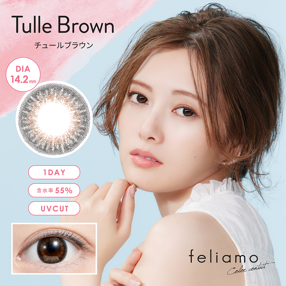 feliamo（フェリアモ）チュールブラウン