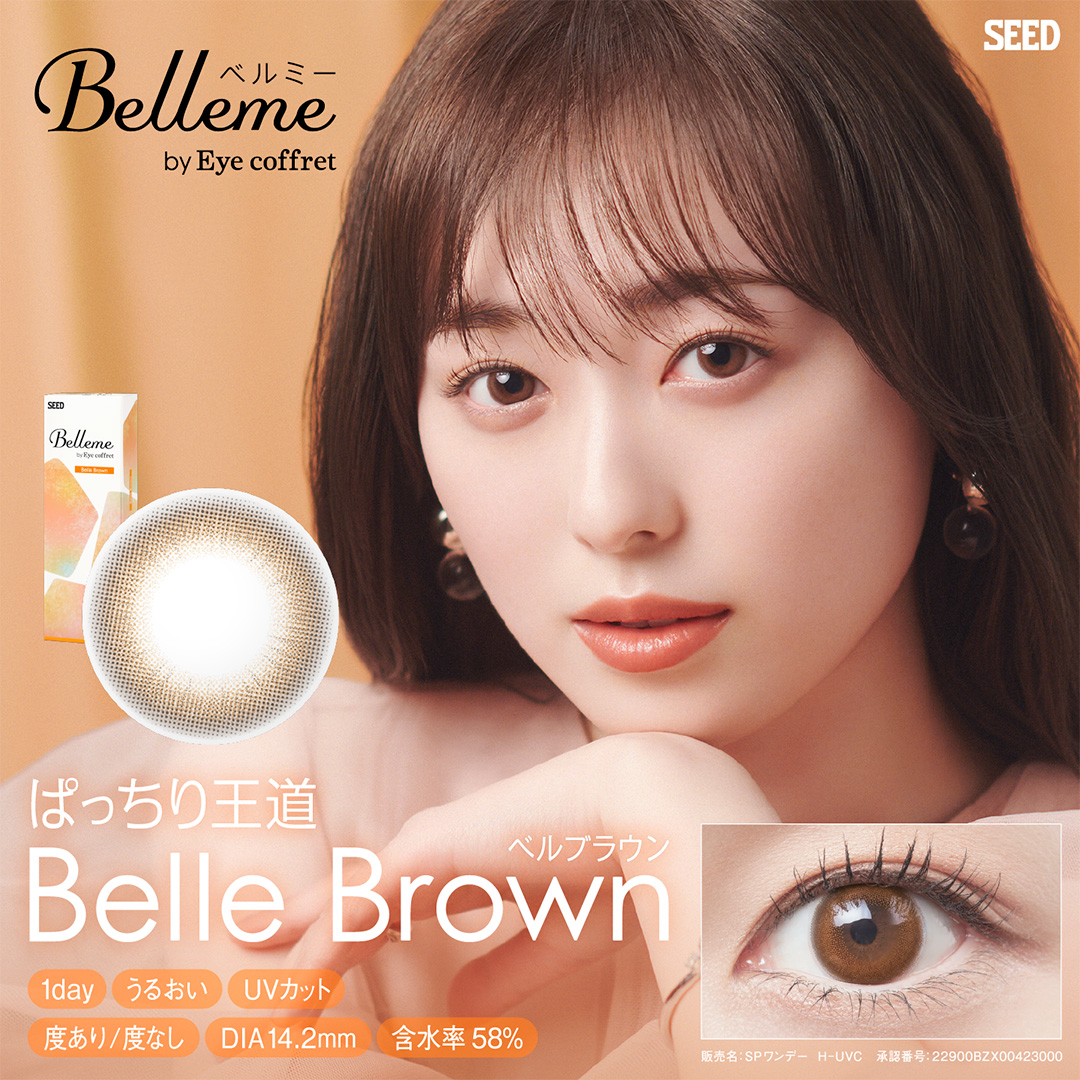 ｼｰﾄﾞbelleme(ベルミー) 30枚 Belle Brown