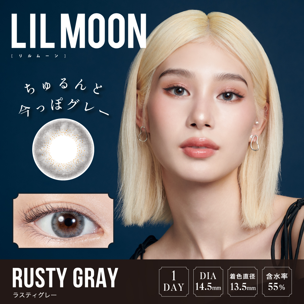 リルムーン(LILMOON)1day 10枚 ラスティグレー