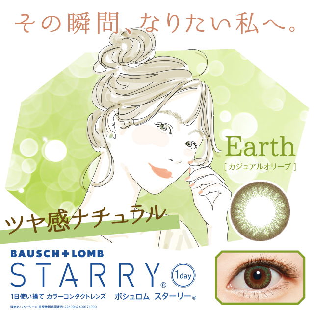 スターリー Earth(カジュアルオリーブ)