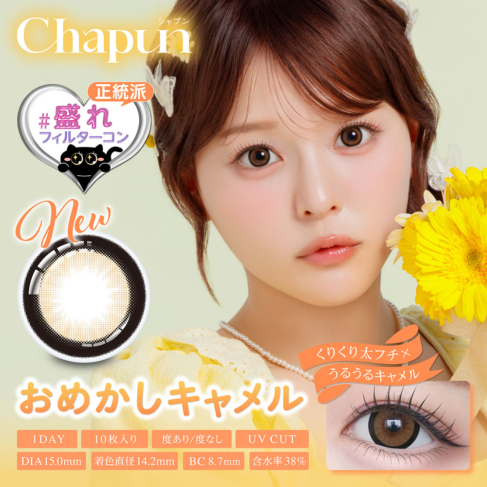 Chapun (샤푼) 원데이 오메카시 카멜