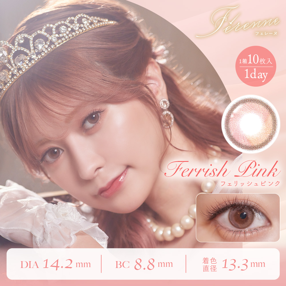 Ferenne(フェレーヌ)ワンデー10枚 フェリッシュピンク