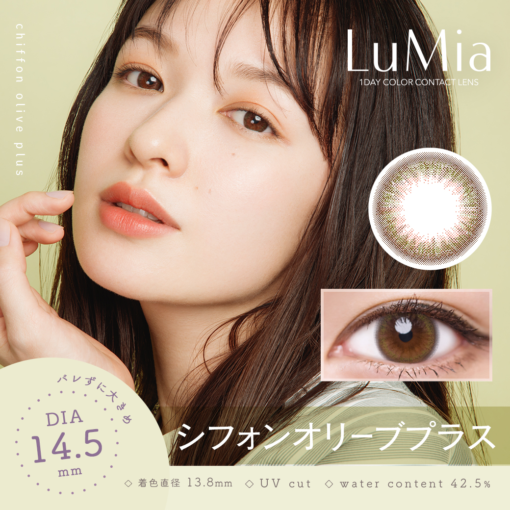ルミア(LuMia)1day　シフォンオリーブ プラス　14.5ｍｍ