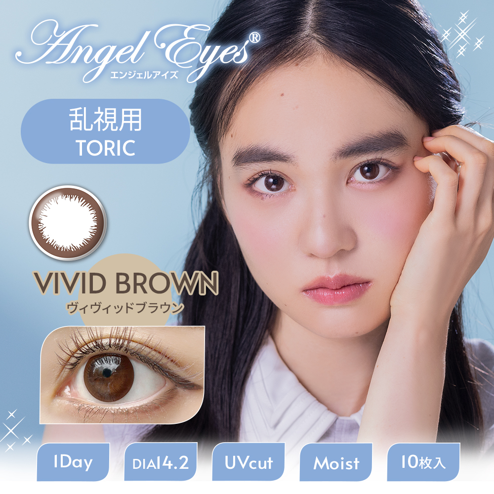 Angel Eyes（エンジェルアイズ）ワンデー トーリックUV 10枚 【CYL -1.25】ヴィヴィッドブラウン