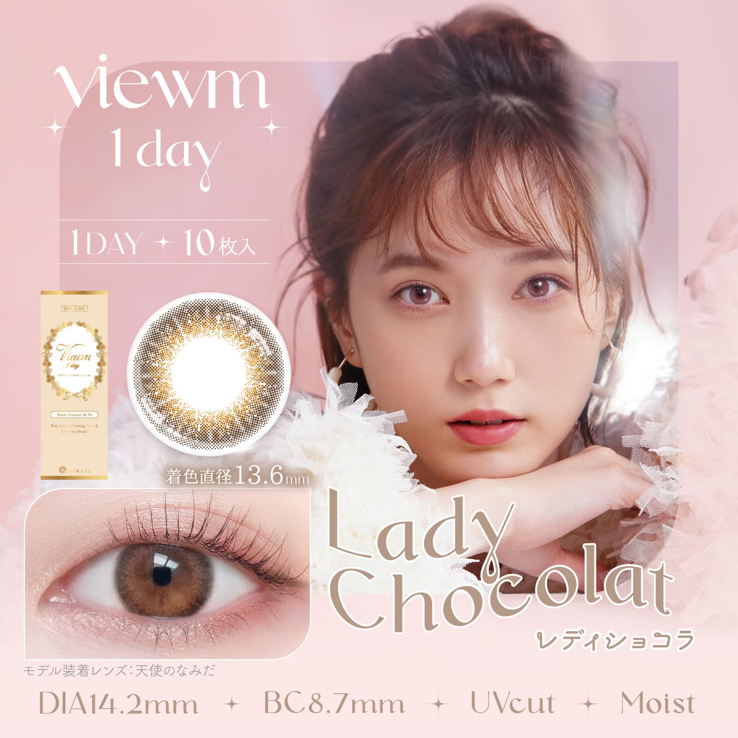 Viewm1day 10枚 レディショコラ