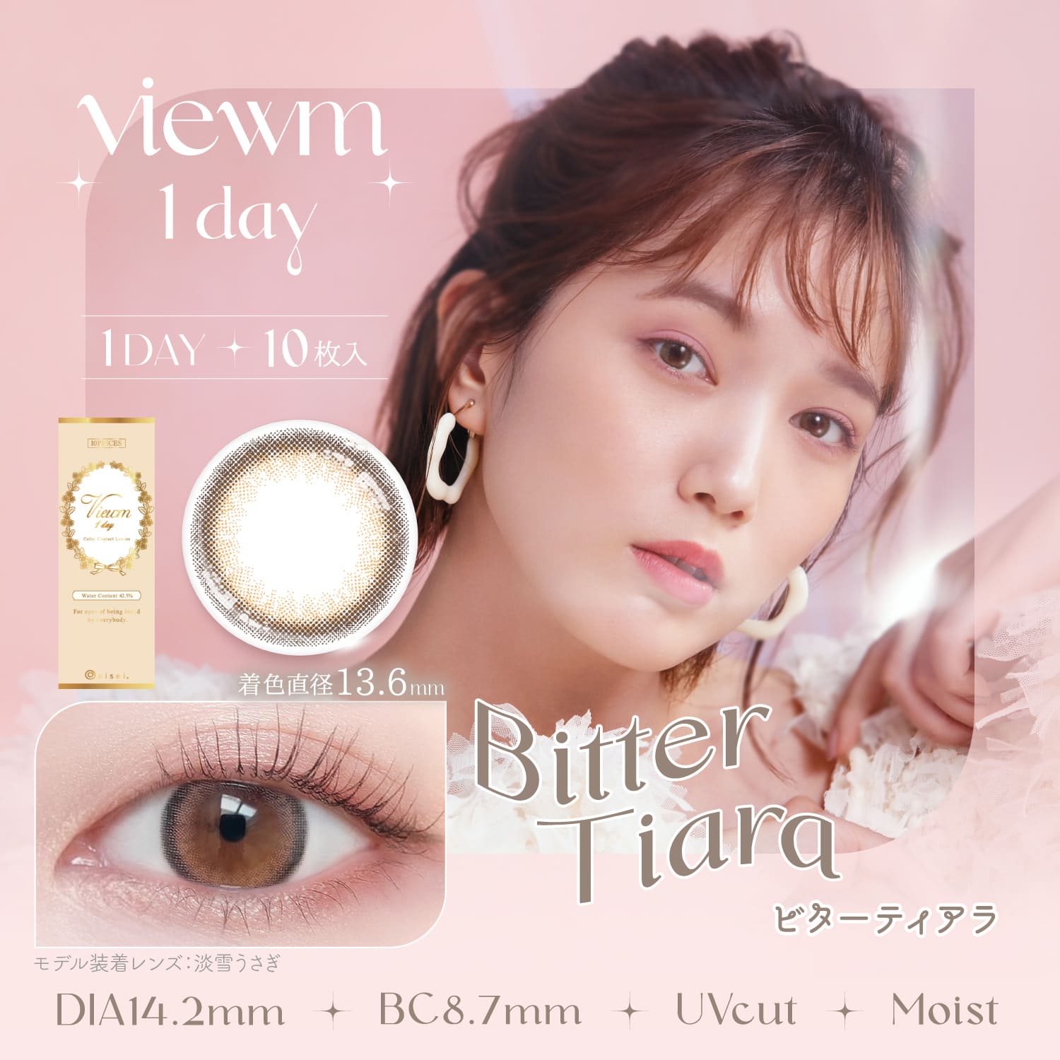 Viewm1day 10枚 ビターティアラ