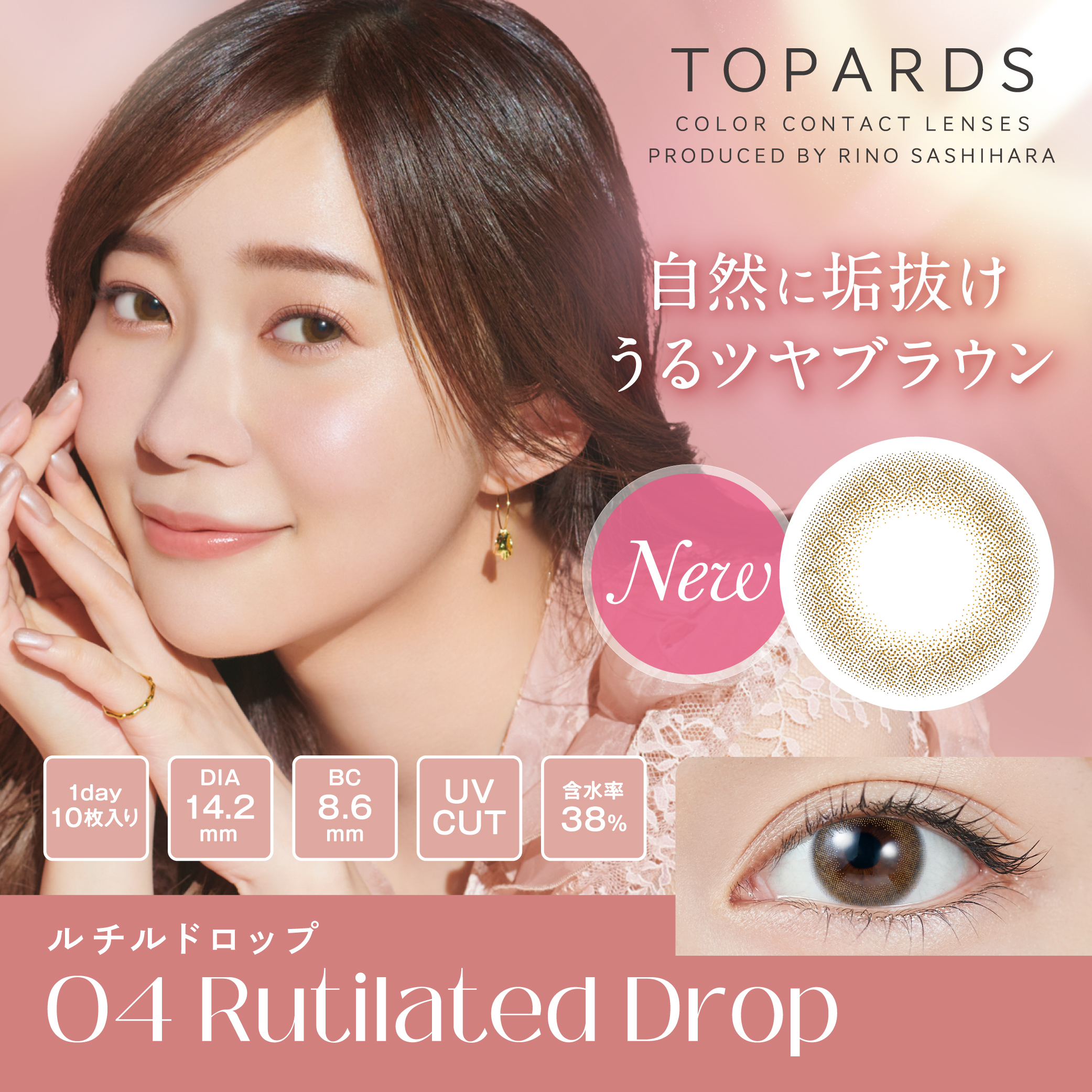 TOPARDS（トパーズ）ルチルドロップ