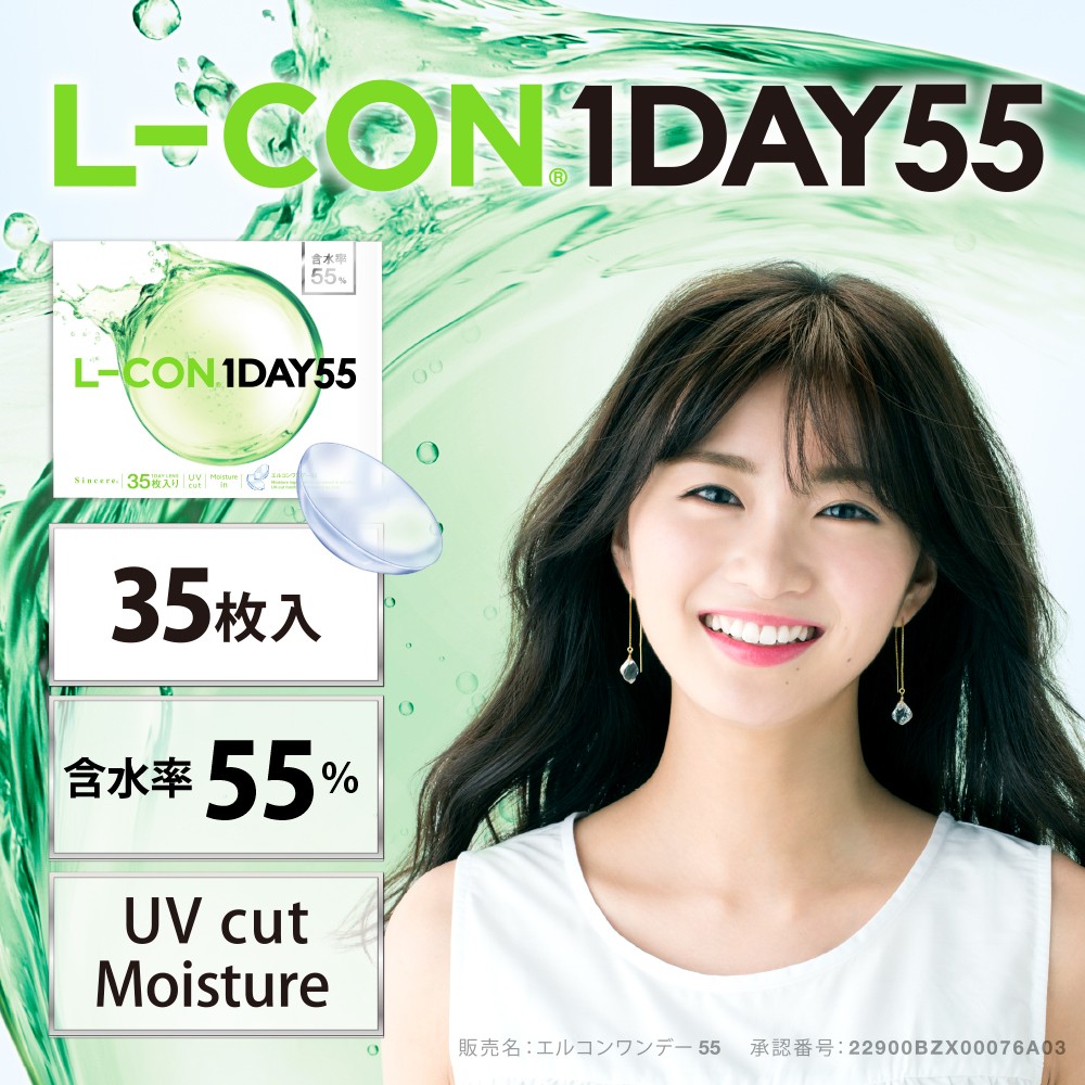L-CON 1DAY 55(베이스 커브 9.0mm)