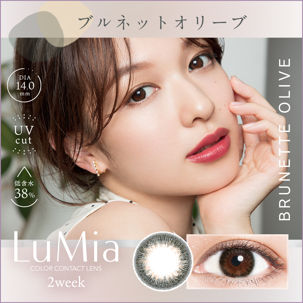 ルミア(LuMia)2week UV ブルネットオリーブ