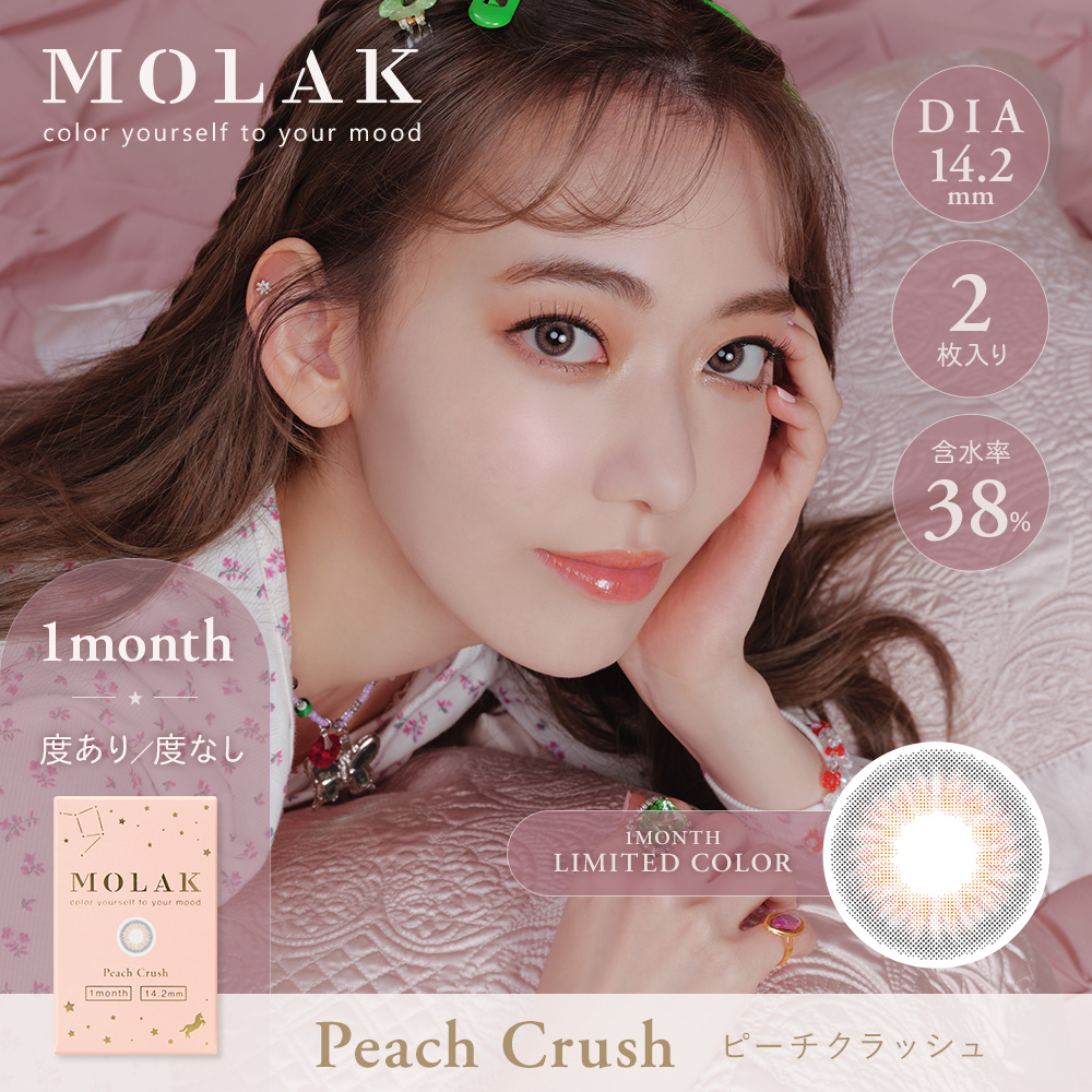 MOLAK 1month（モラクワンマンス）ピーチクラッシュ