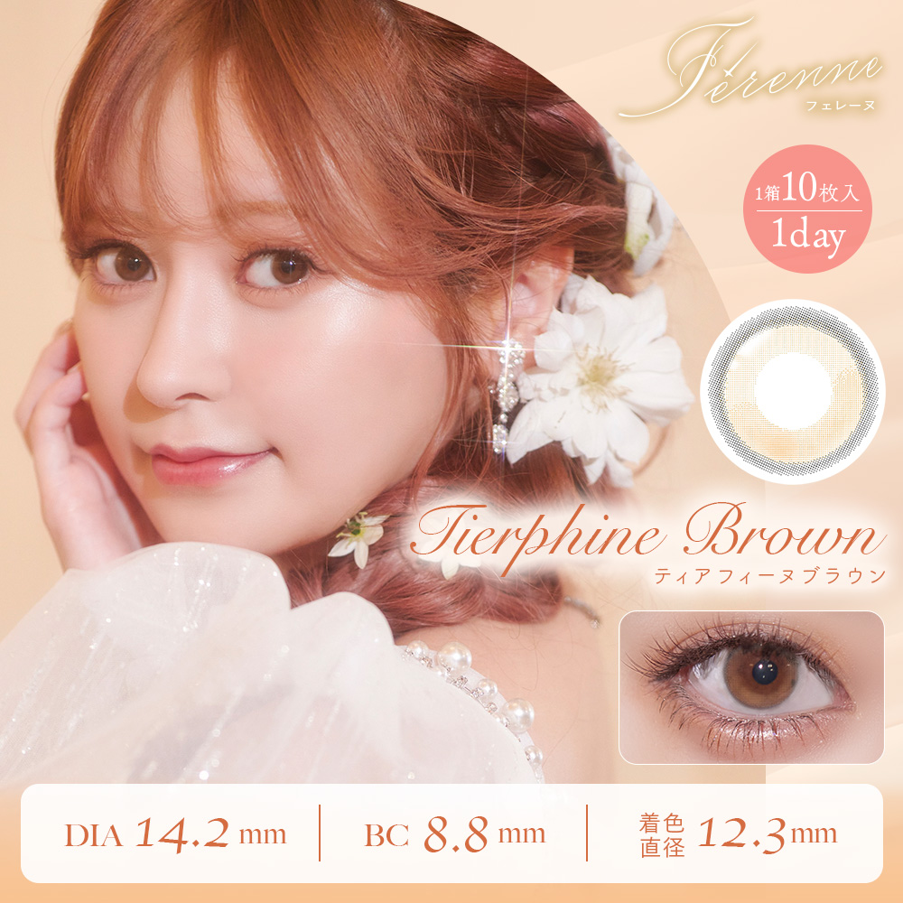Ferenne(フェレーヌ)ワンデー10枚 ティアフィーヌブラウン