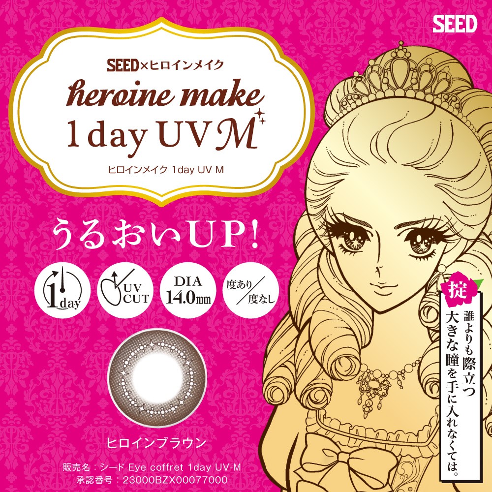 ヒロインメイク1day UV M