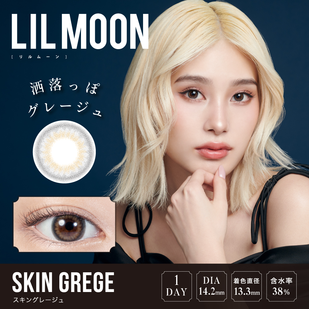 リルムーン(LILMOON)1day 10枚 スキングレージュ