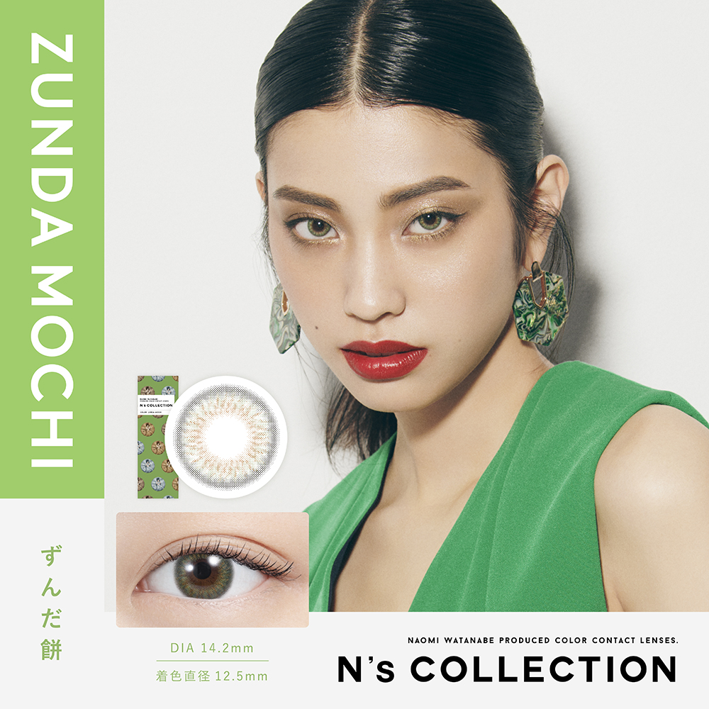 N's collection（エヌズコレクション）ずんだ餅