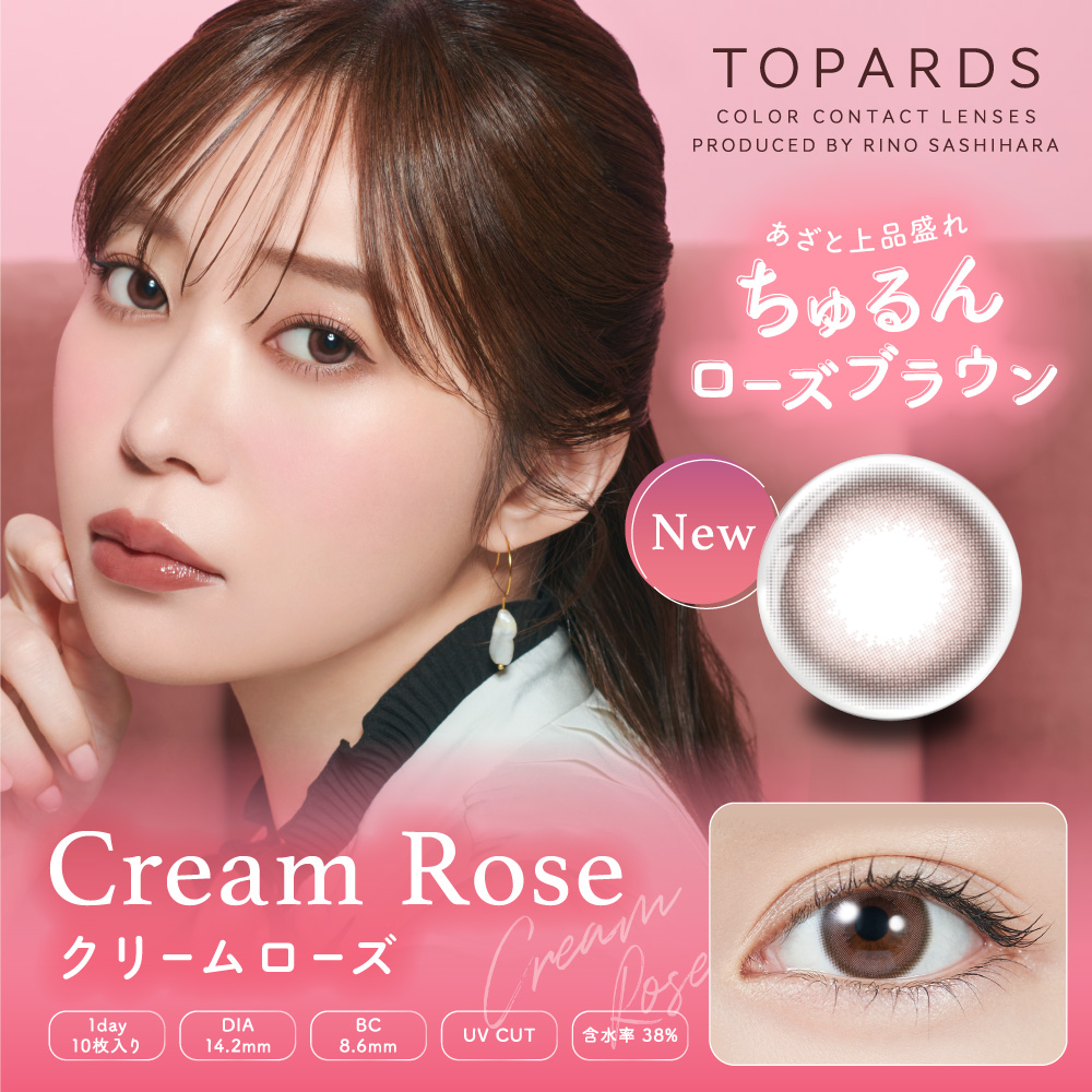 TOPARDS（トパーズ）クリームローズ