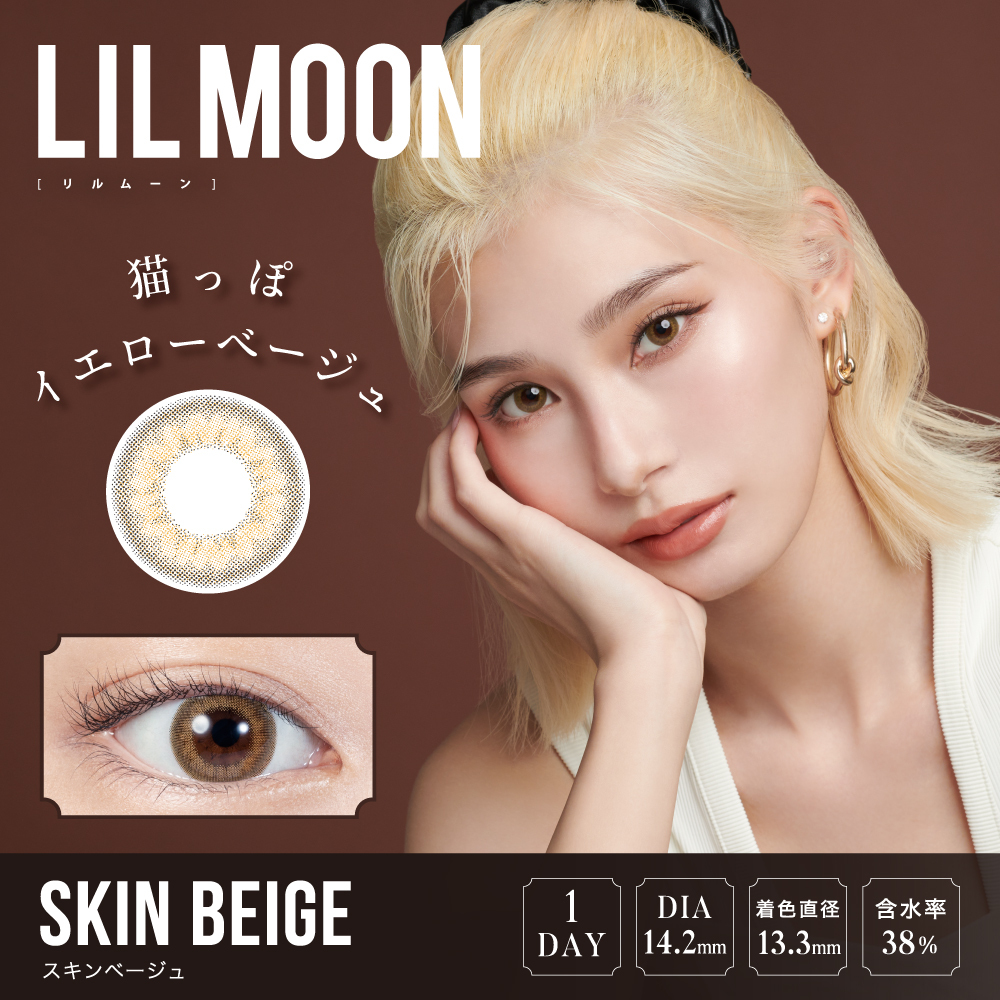 リルムーン(LILMOON)1day 10枚 スキンベージュ