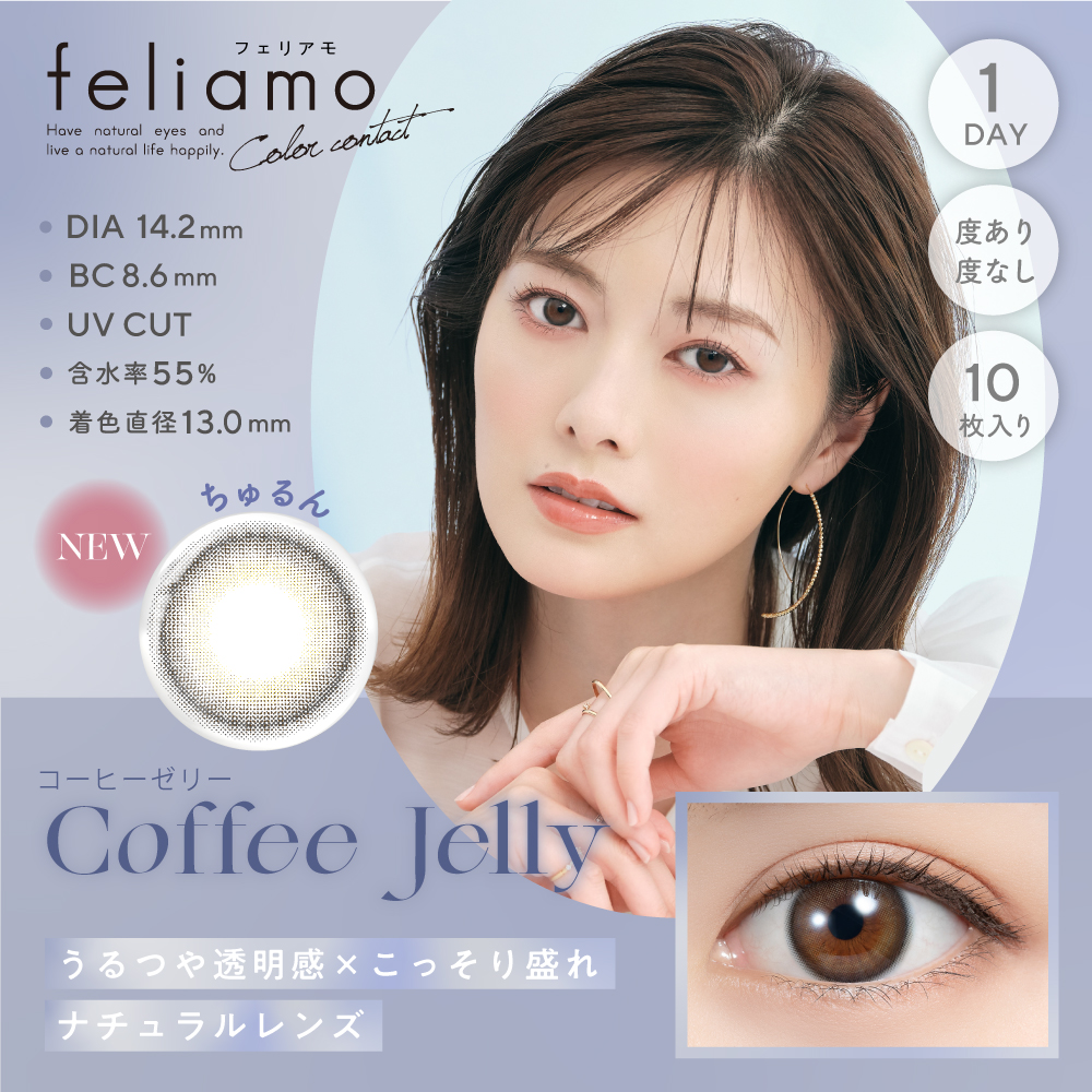 feliamo（フェリアモ）コーヒーゼリー