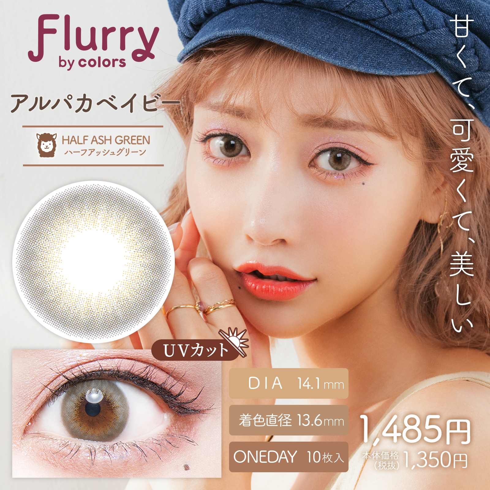 Flurry（フルーリー） by colors Half Ash Green(アルパカベイビー)