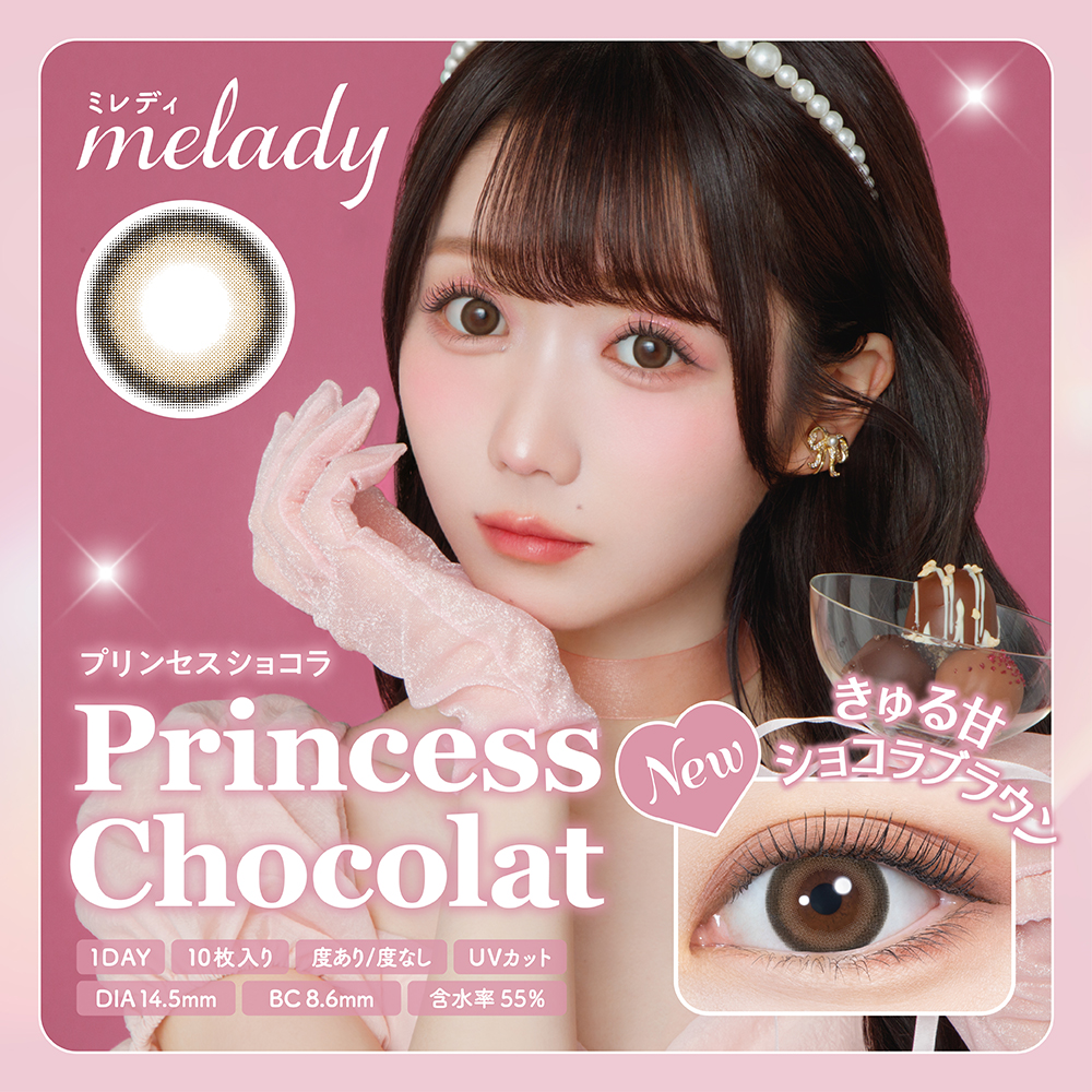 melady(ミレディ） プリンセスショコラ