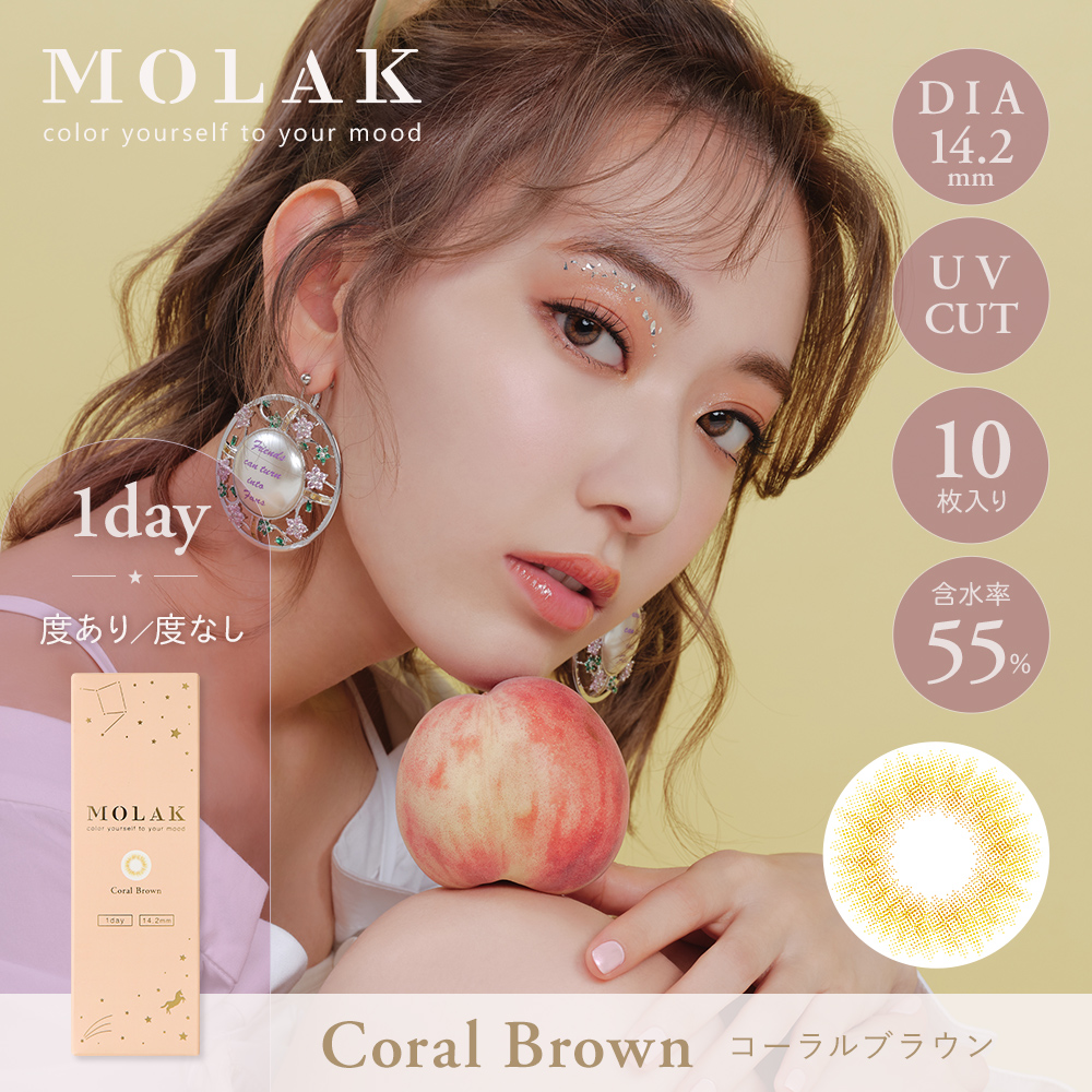MOLAK 1day（モラクワンデー）コーラルブラウン