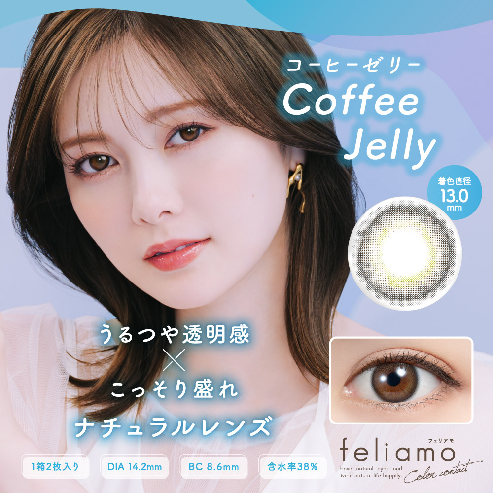 feliamo（フェリアモ）マンスリー コーヒーゼリー