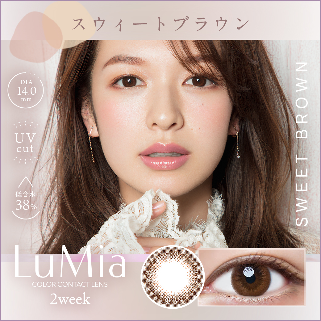 ルミア(LuMia)2week UV スウィートブラウン