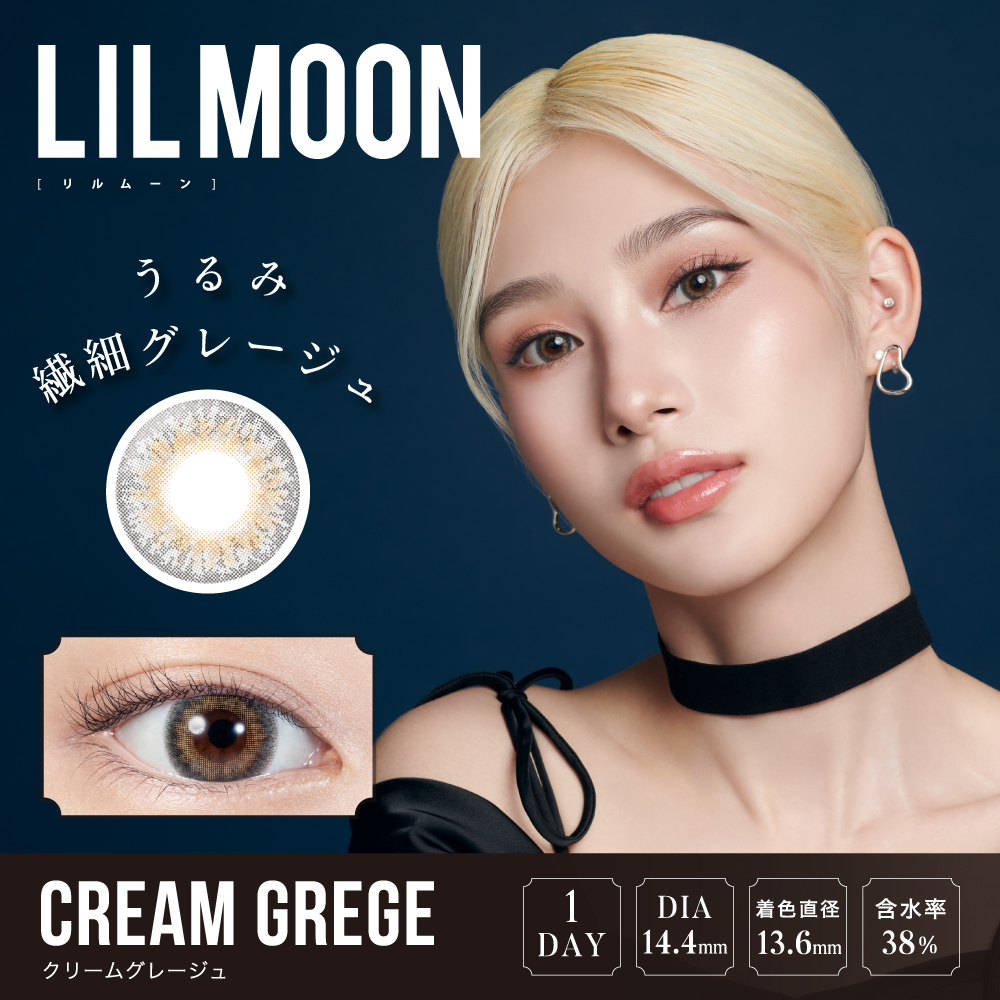 リルムーン(LILMOON)1day 10枚 クリームグレージュ