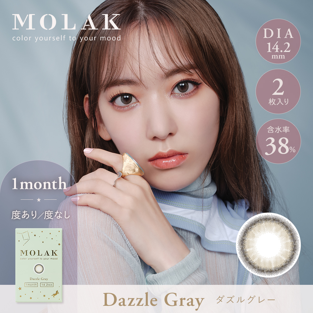 MOLAK 1month（モラクワンマンス）ダズルグレー