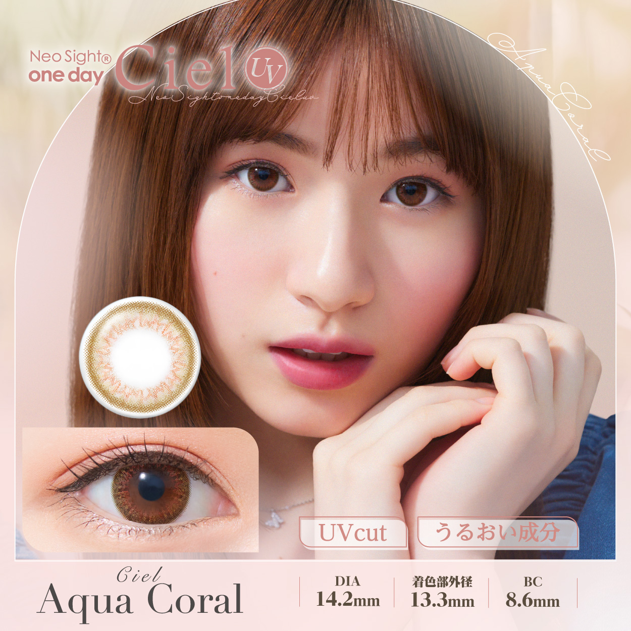 ネオサイトワンデー シエルUV シエルアクアコーラル 30枚