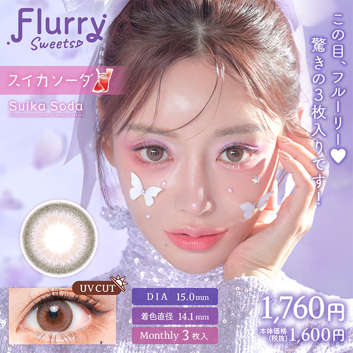 Flurry（フルーリー）マンスリー by colors スイカソーダ