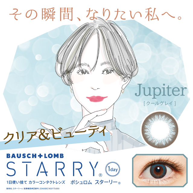 スターリー Jupiter(クールグレイ)30枚