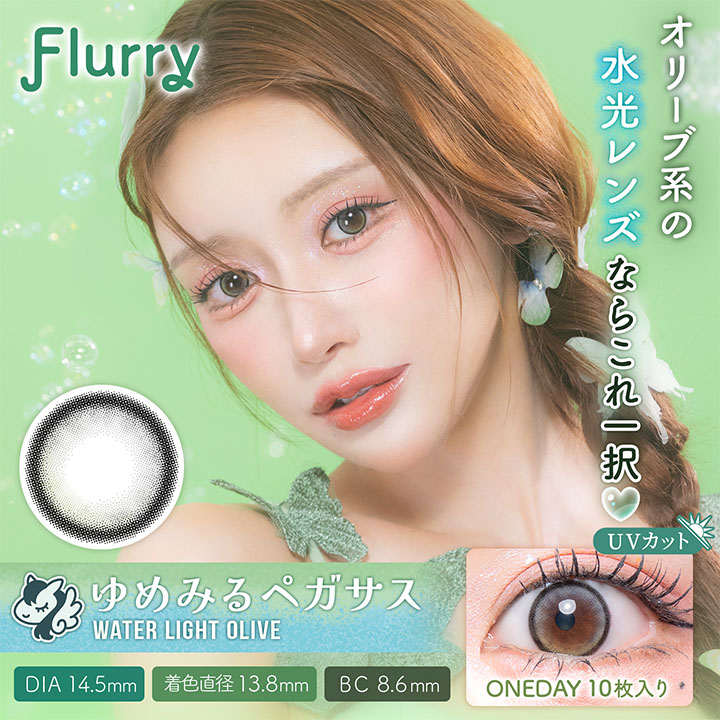 Flurry(후루리) by colors Water Light Olive(유메미루 페가수스)