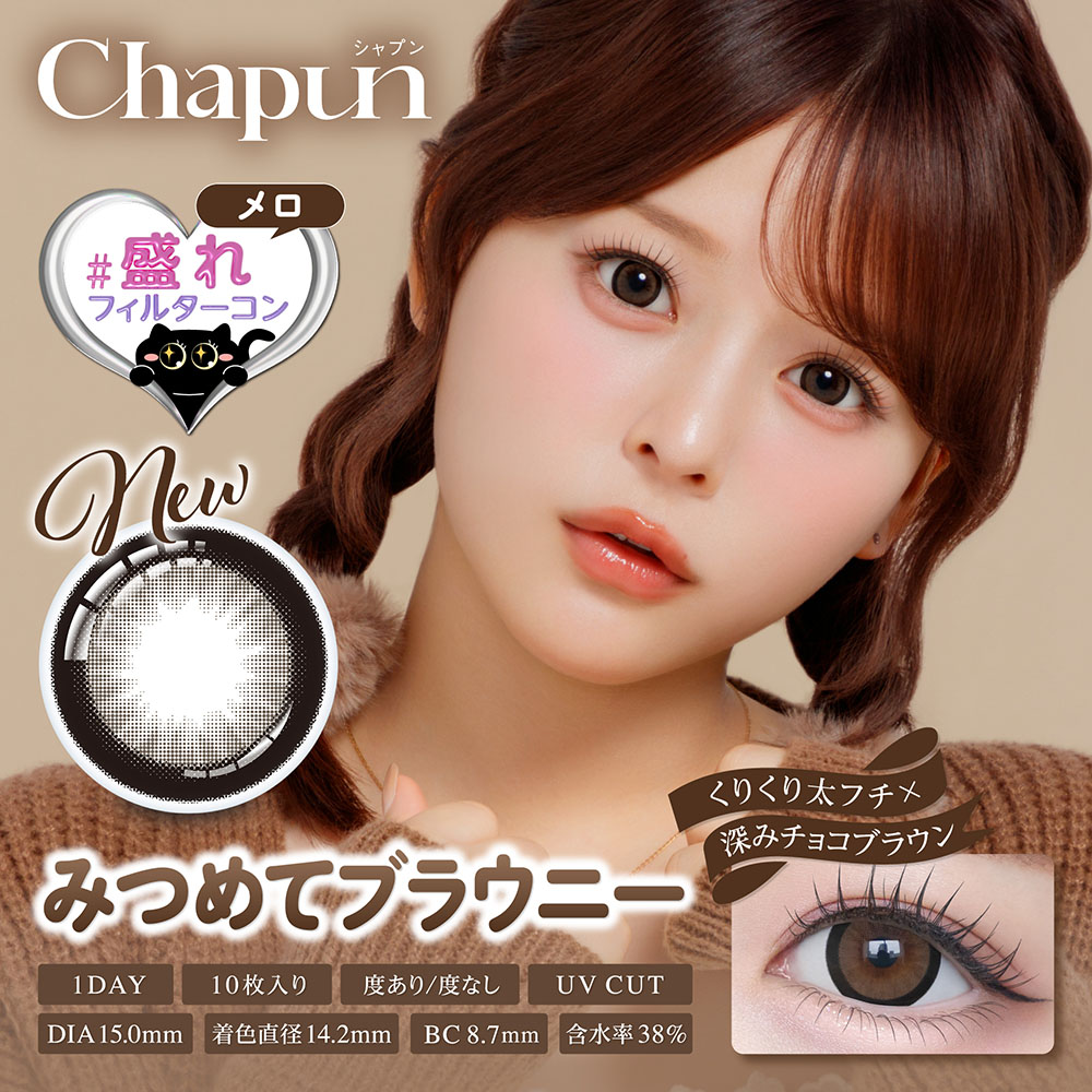 Chapun (샤푼) 원데이 응시 브라우니