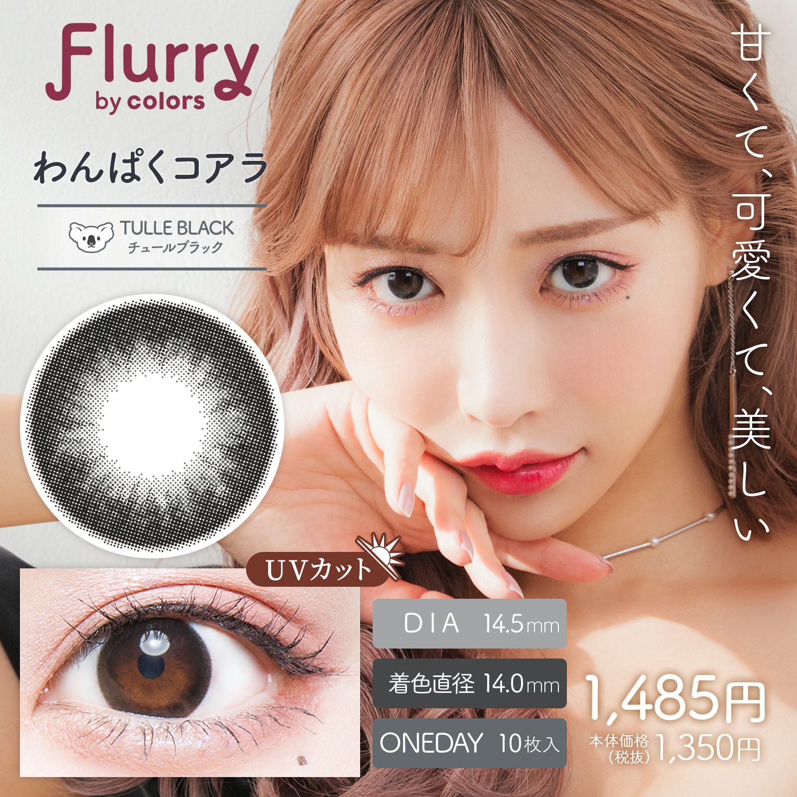 Flurry（フルーリー） by colors Tulle Black(わんぱくコアラ)