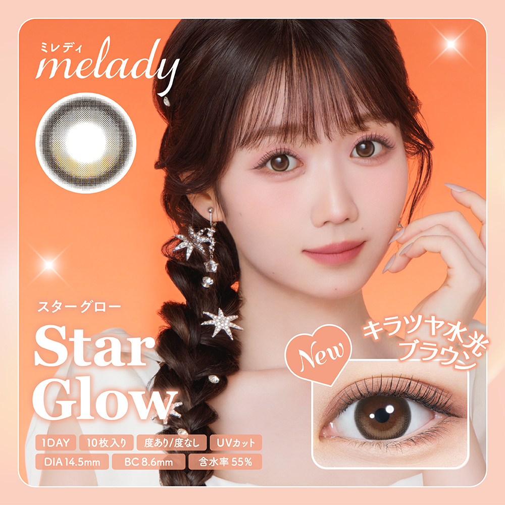 melady(ミレディ） スターグロー