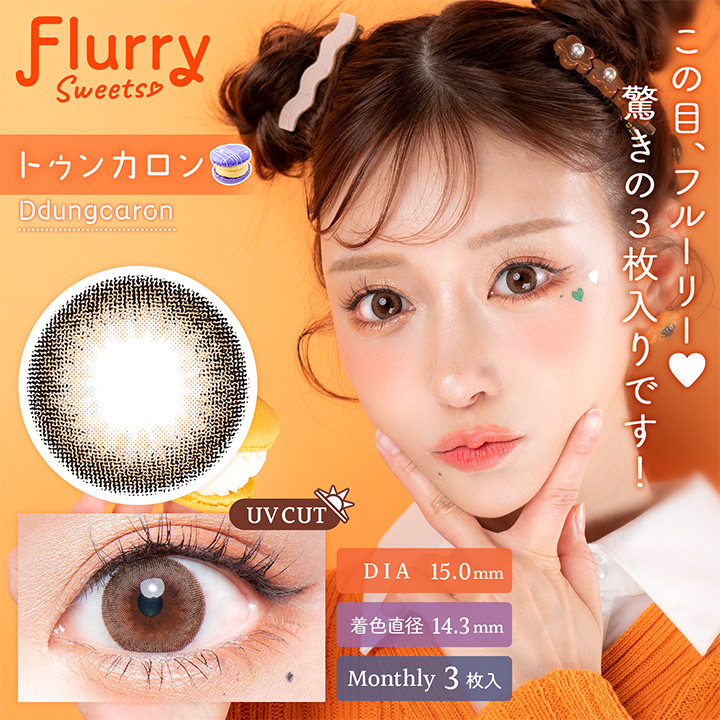 Flurry（フルーリー）マンスリー by colors トゥンカロン