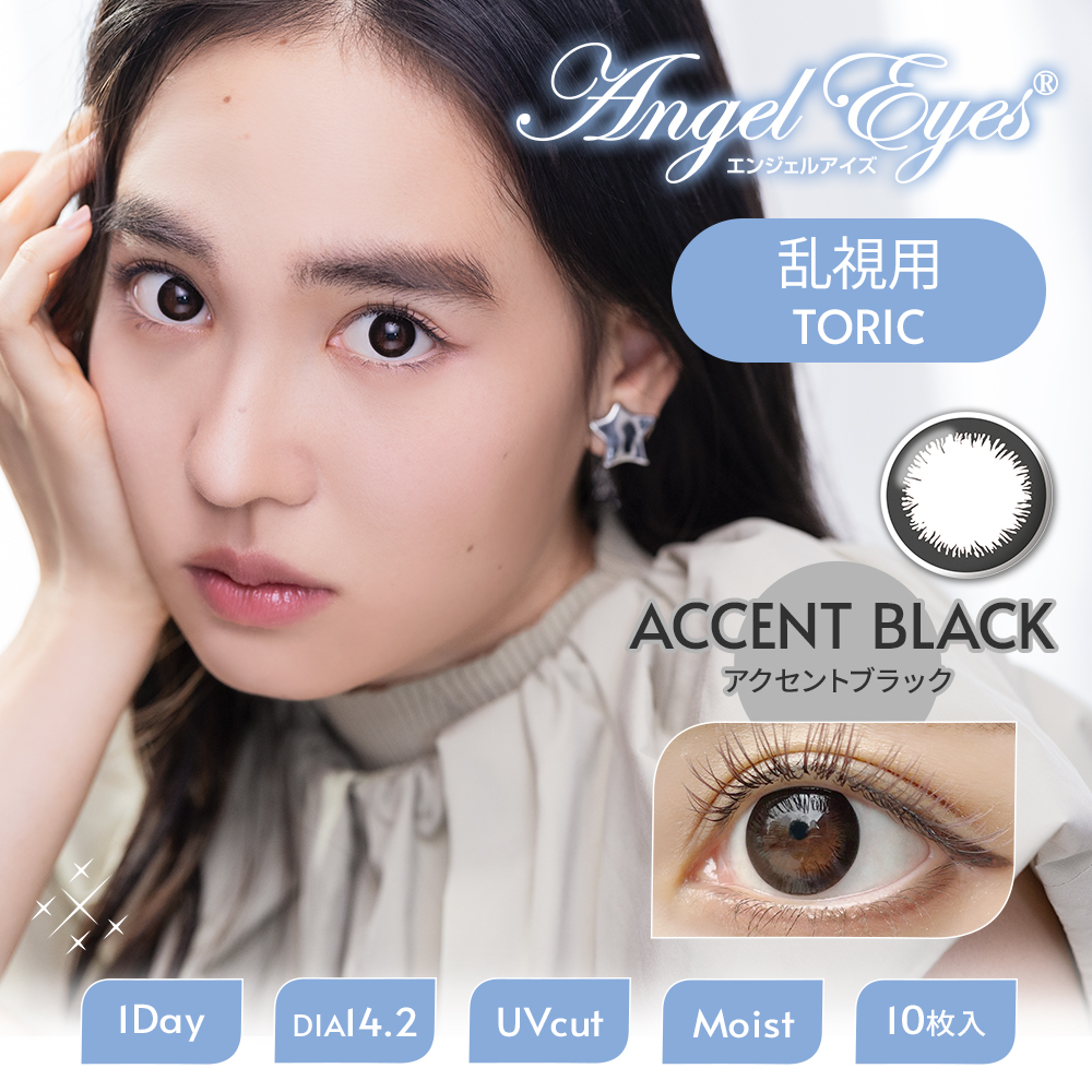 Angel Eyes（エンジェルアイズ）ワンデー トーリックUV 10枚 【CYL -0.75】アクセントブラック