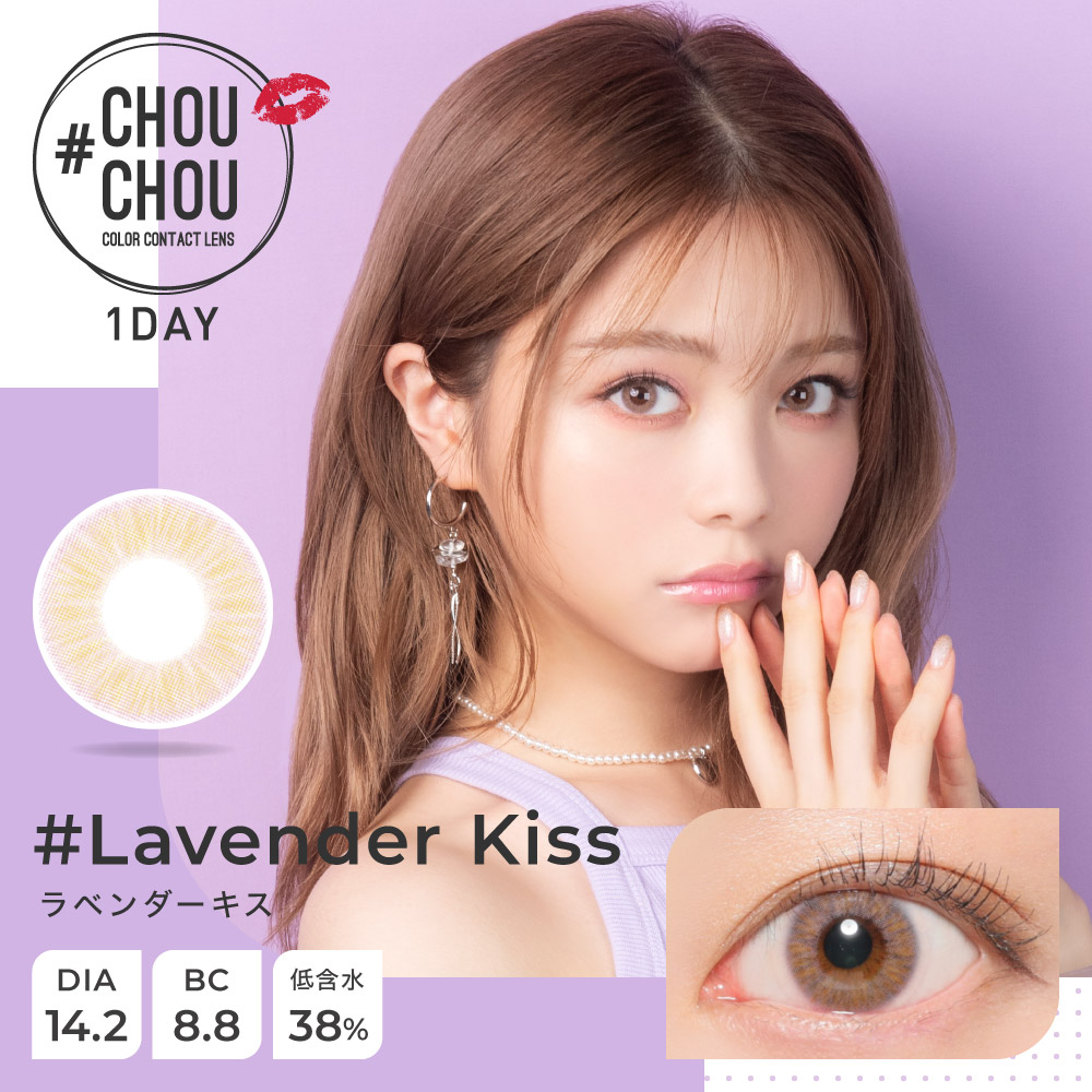 #CHOUCHOU (#チュチュ)ワンデー　ラベンダーキス