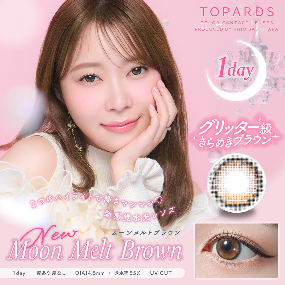 TOPARDS（トパーズ）ムーンメルトブラウン