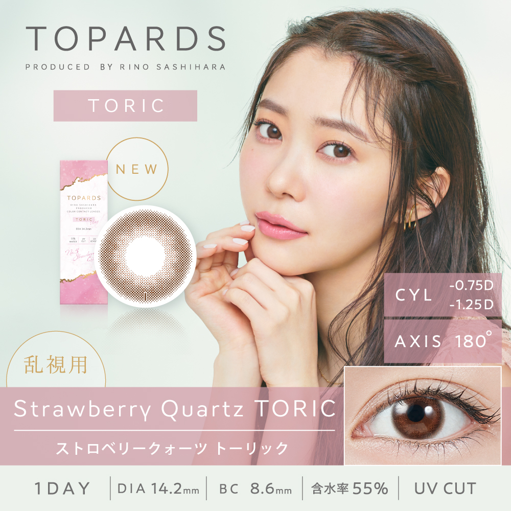 TOPARDS TORIC(トパーズ トーリック)【CYL -0.75】ストロベリークオーツ 10枚