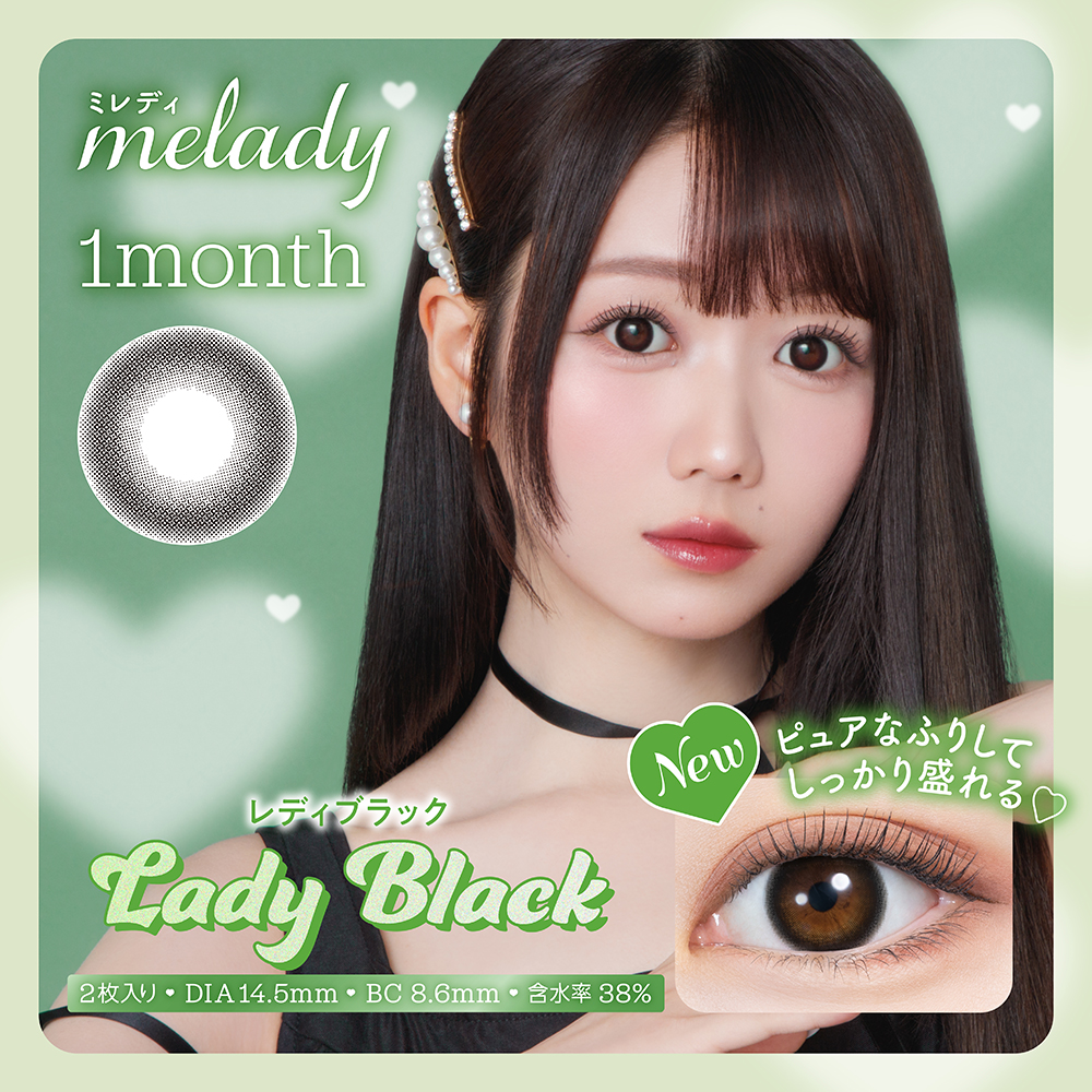 melady(밀레디) 월간 레이디 블랙