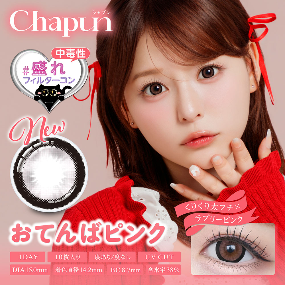 Chapun (샤푼) 원데이 오텐바 핑크