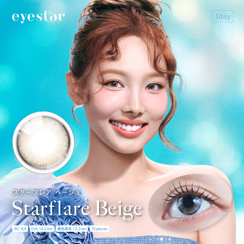 eyestar(아이스터) 원데이 10장 스타 플레어 베이지