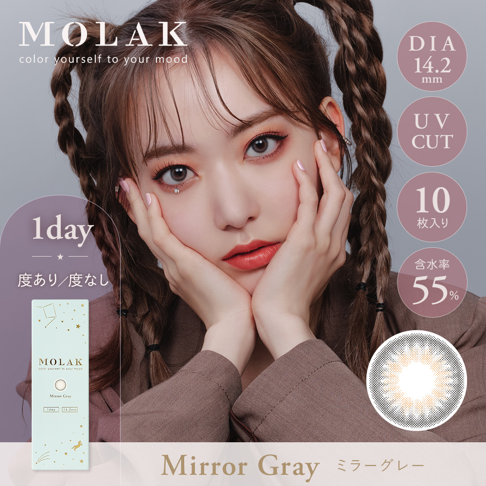 MOLAK 1day（モラクワンデー）ミラーグレー