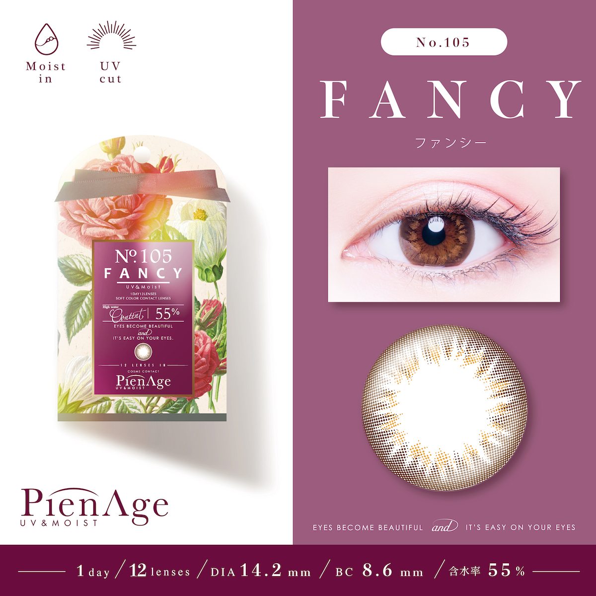 ピエナージュ UV & MOIST 12枚【No.105】FANCY