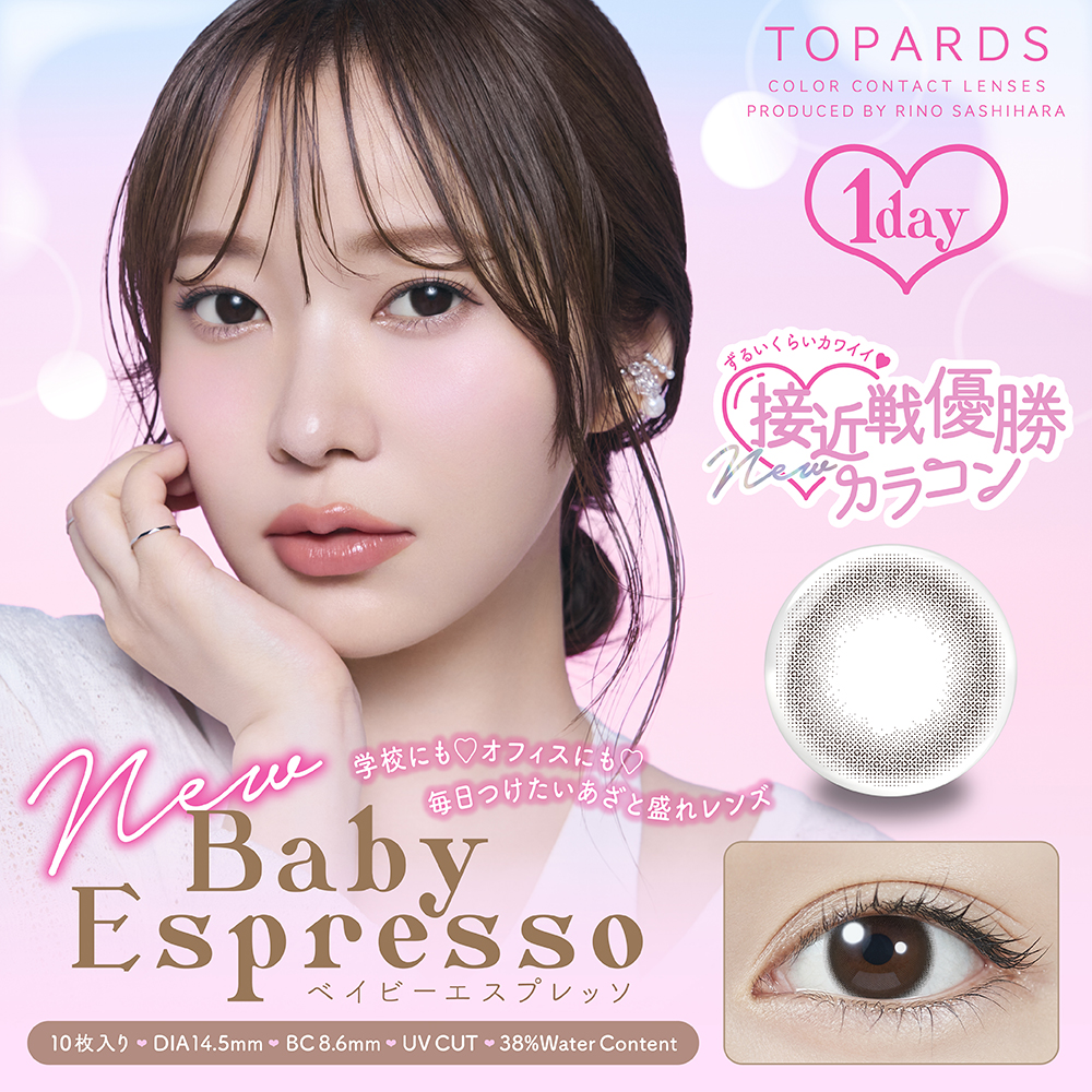 TOPARDS（トパーズ）ベイビーエスプレッソ