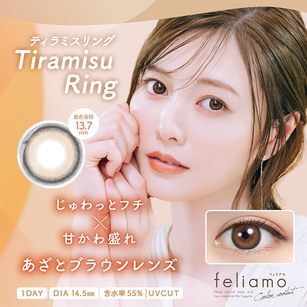 feliamo（フェリアモ）ティラミスリング